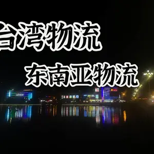 快递月饼 食品 礼品去台湾台北_航鹰专线直达包清关