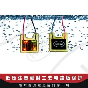 汉高TECHNOMELT TC 50低压注塑灌封工艺电路板保护