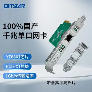 GITSTAR集特 纯国产千兆单电口网卡PCI-E X1 YT6801芯片服务器网卡