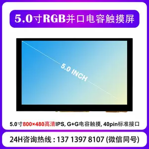 5寸RGB电容触摸屏模块800×480 IPS支持正点原子/野火 F429开发板