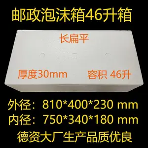 46升长扁平邮政泡沫箱水产箱冷链物流箱生物医药箱生鲜配送箱