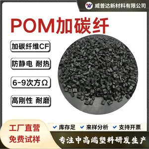 POM加碳纤维防静电超导电POM碳纤CF12530%耐摩擦防静电电磁屏蔽