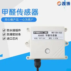 SM2130-CH20工业级RS485高精度甲醛传感器