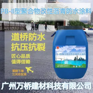 邦宇威PB-II型聚合物改性沥青防水涂料 品质包装 粘结力强