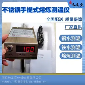 长友宜CYY-W330C手提式熔炼测温仪 合金结构钢电工用纯铁