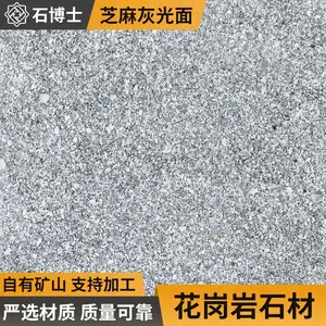 黄金麻花岗岩石 荔枝面pc砖可定制别墅园林建筑室外路沿石
