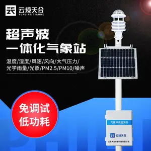 一体式气象站 TH-CQX10 天合 超声波气象观测系统