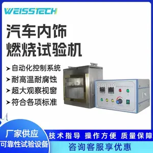 汽车内饰材料燃烧试验机 专业制造商