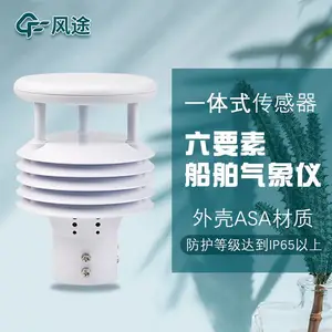 船舶气象仪 FT-Y6 压电六要素气象传感器 风途科技
