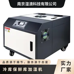 奈恩特SAS-54A冷库保鲜库加湿机 蔬菜水果库雾化增湿 54公斤大雾量