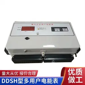 DDSH型多用户智能电能表RS485远传抄表后付费型集中式电表