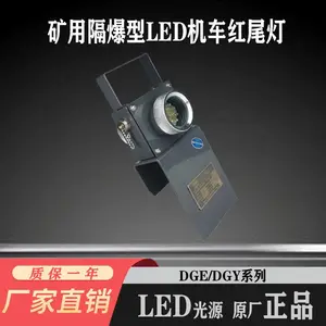 矿用DGE9/24L（A）本安型机车红尾灯 防爆型磁吸式声光语音报警灯