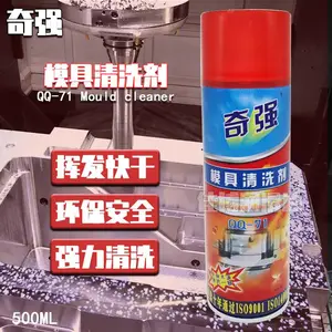 深圳奇强模具清洗剂正品东莞铁手模具洗净剂环保QQ-71高效洗模剂