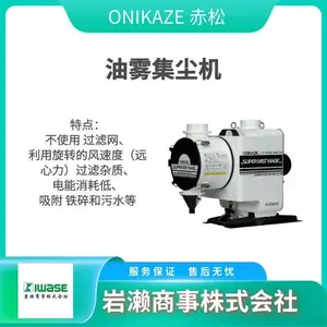 ONIKAZE赤松 SMM-40 钻孔中心用集尘机 SMM-20 铁屑油雾机