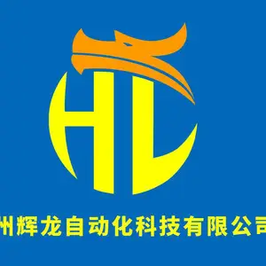 漳州辉龙自动化科技有限公司