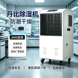 供应丹比DH-1500B大型车间仓库印刷厂抽湿机配电室冷库除湿器
