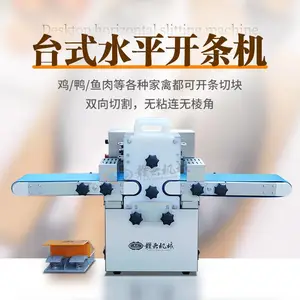 赣云商用全自动化台式平行开条机五花肉鸡鸭鱼肉切条切块设备