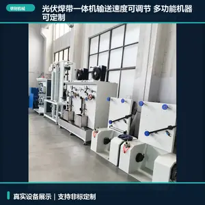 光伏焊带一体机输送速度可调节,多功能机器可定制