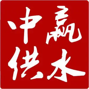 长沙中赢供水设备有限公司