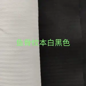 供应涤棉鱼骨纹本白黑色口袋布腰里布