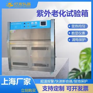 紫外老化试验箱