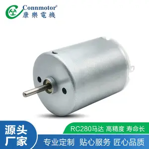 280微型有刷直流电机圆形外径24玩具模型家用电器马达