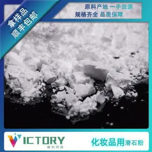 威科特瑞 化妆品用滑石粉 高滑腻度 不含石 硅含量高