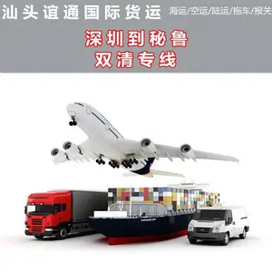 深圳义乌到秘鲁双清含税到门专线DDP DDU