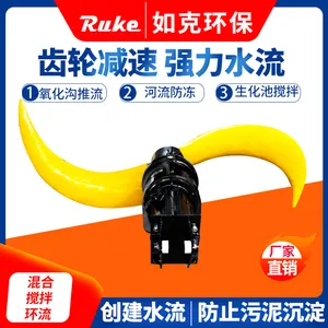 如克环保低速推进器 服务面积广潜水推流式搅拌机
