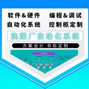 洗煤厂自动化系统 PLC控制柜厂家定制 免费设计 软件+硬件 编程调试