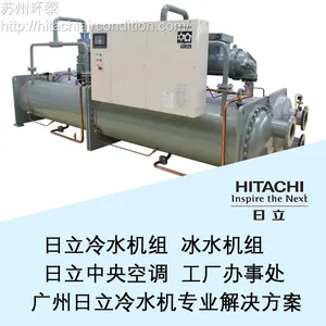 日立康士捷 低温防爆风冷螺杆式冷水机 水冷螺杆冷水机组 规格齐全