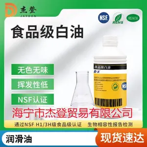 批发供应各档白油 工业级白矿油 食品级化妆级