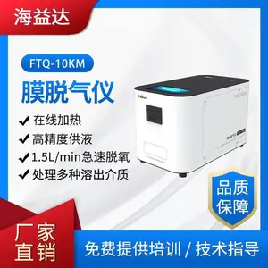 海益达 急速脱氧装置 FTQ-10KM在线膜脱气仪 实验室必备