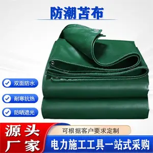 8m×12m加厚PVC防潮苫布阻燃挡风遮雨三防盖布电力施工防水篷布