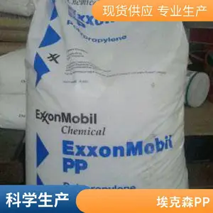 PP PP7033L1 埃克森美孚 高抗冲 高强度 食品级 聚丙烯原料