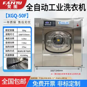 梵图牌工业洗衣机50公斤304不锈钢水洗机医院养老院商用洗衣机