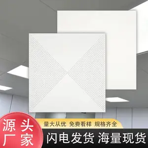 乐思龙铝扣板600*600吸音吊顶冲孔方铝板办公室铝天花