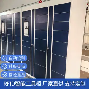 RFID 智能工具柜 实现车间工具自助借还全流程数字化资产管理
