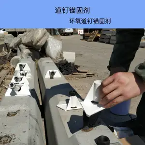 轨枕道钉锚固剂 快干型环氧树脂锚固剂 绝缘环保道钉锚固材料 厂家