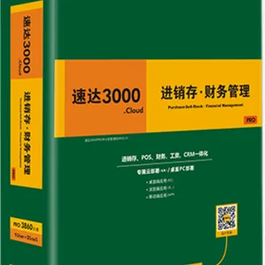 无锡速达 PRO云进销存软件