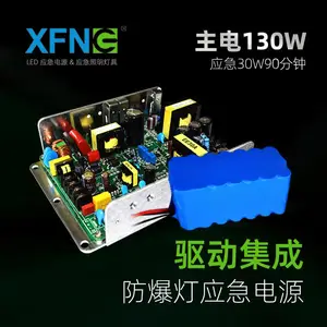 星孚智创 130W 防爆灯应急电源 大功率工矿灯 LED灯具应急电源 定制可灌胶