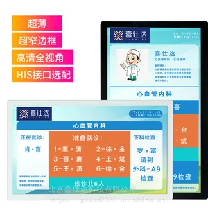 广州一体机厂家/22寸诊室屏/叫号专用屏/液晶门牌/导检显示屏/商超一体机