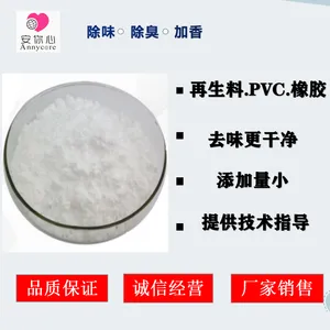 PVC专用除味剂 塑料除味剂