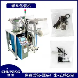 门窗五金配件自动计数包装机 锁具锁芯配件自动点个数包装机
