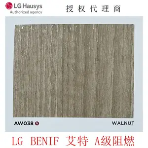 LG/LX Hausys韩国进口PVC膜BENIF艾特A级阻燃装饰贴膜AW038