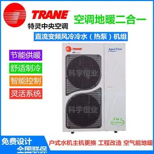 特灵中央空调地暖两联供二合一空气能热泵供暖家用别墅CGHR28DNA