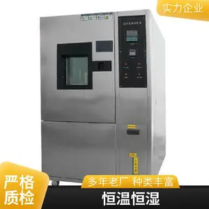 可程式恒温恒湿试验箱 高低温温湿交变试验机 模拟环境温度变化试验