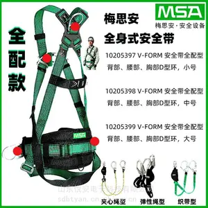 梅思安V-FROM全能型三挂点全身式安全带10205398带背部、腰部、胸部D型环