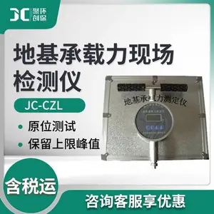 填方工程碾压后密实度和均匀性检测JC-CZL 地基承载力现场检测仪