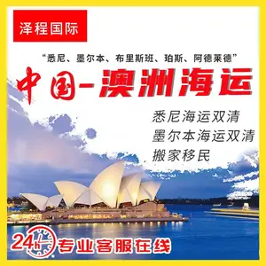 家具电器生活用品海运新加坡马来西亚澳洲跨境物流双清派送到门